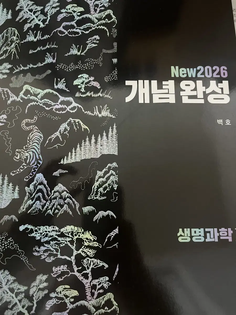 메가 백호T 섬개완 2026 교재